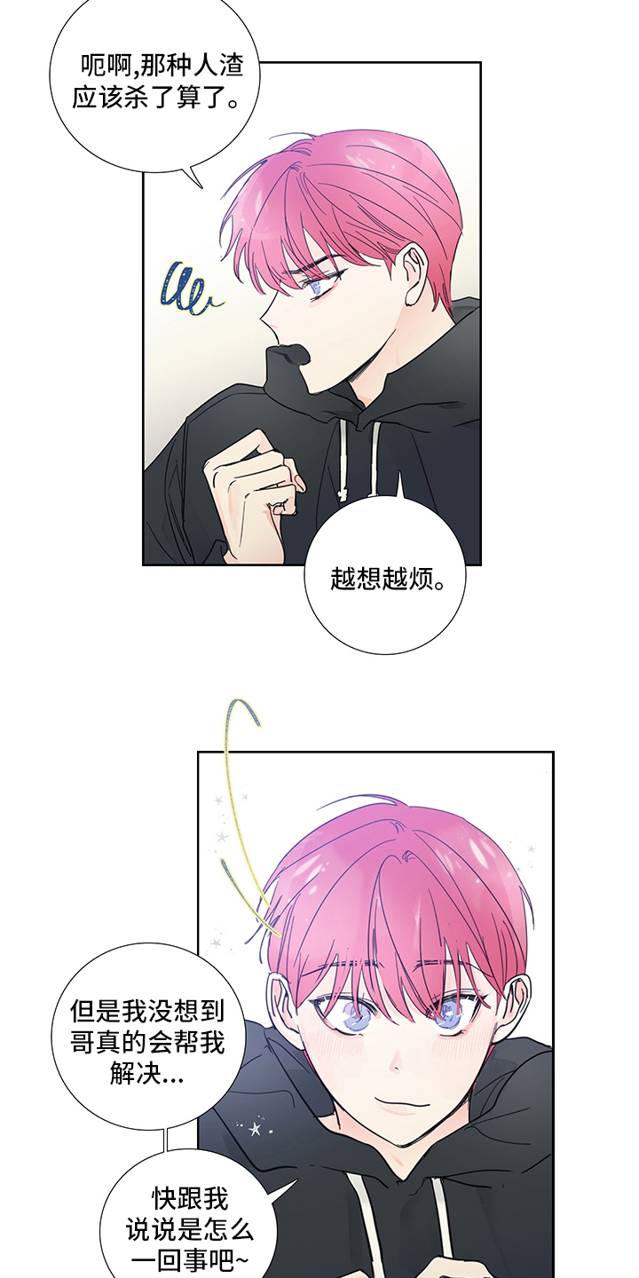 《偶像邀约》漫画最新章节第84章：【第二季】为什么这么可爱免费下拉式在线观看章节第【2】张图片