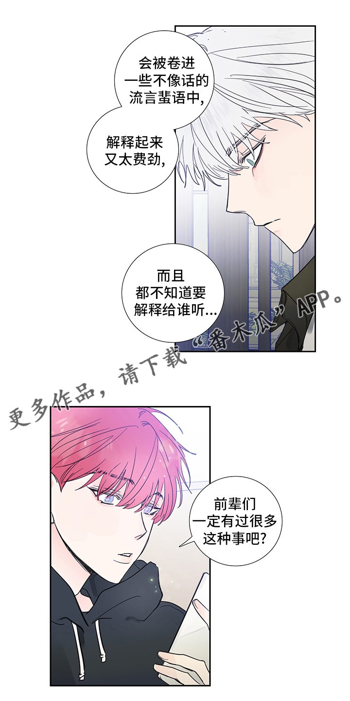 《偶像邀约》漫画最新章节第84章：【第二季】为什么这么可爱免费下拉式在线观看章节第【13】张图片