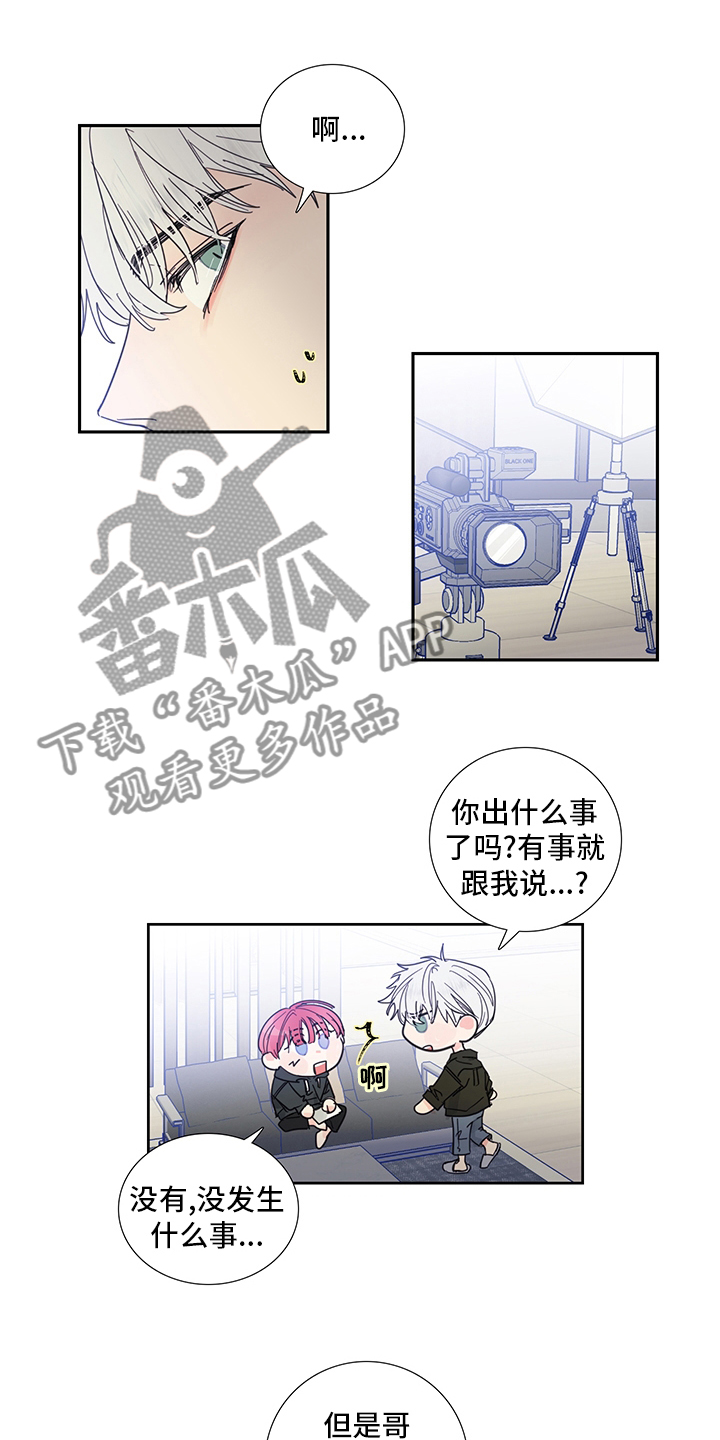 《偶像邀约》漫画最新章节第84章：【第二季】为什么这么可爱免费下拉式在线观看章节第【12】张图片