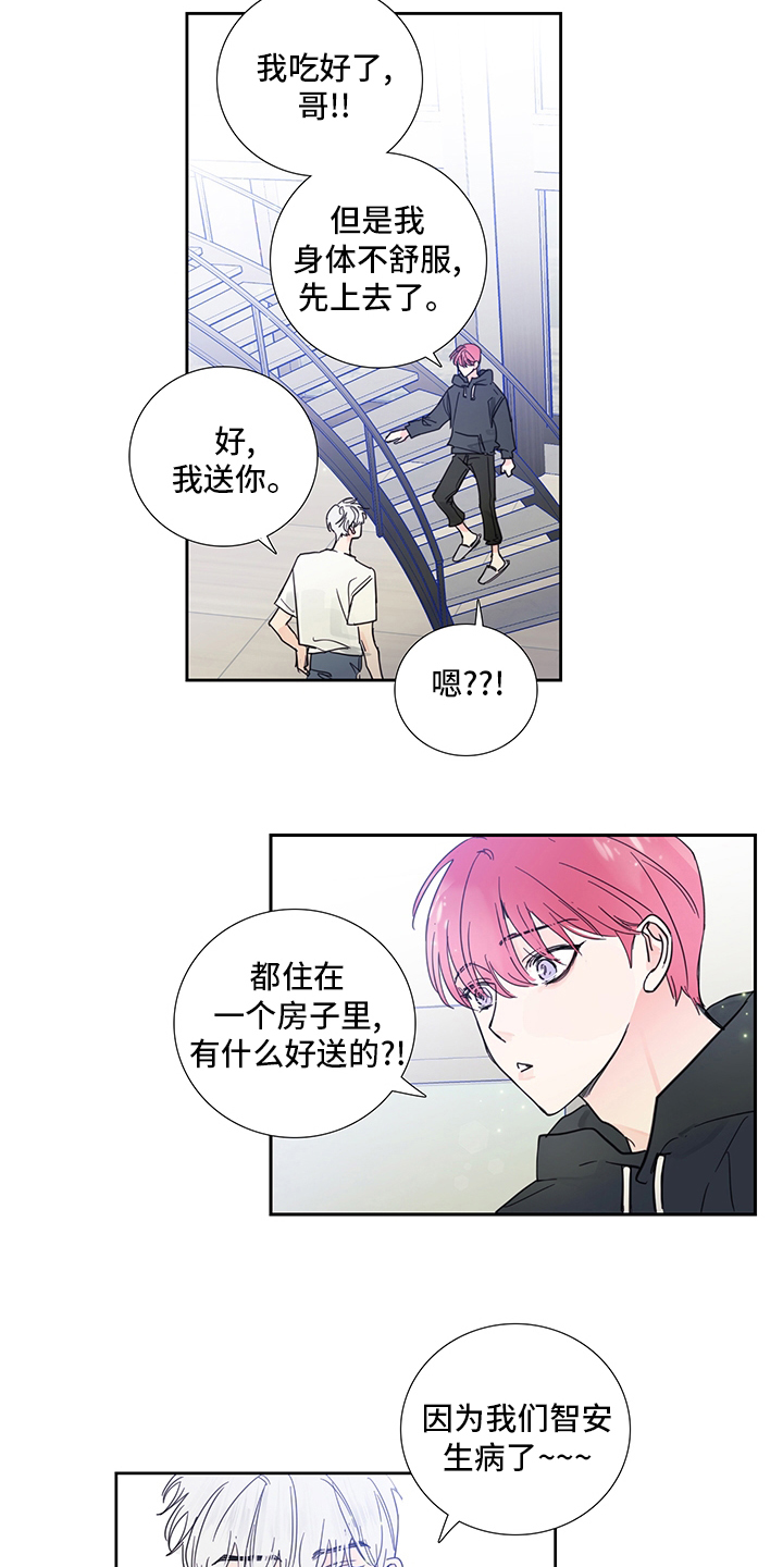 《偶像邀约》漫画最新章节第84章：【第二季】为什么这么可爱免费下拉式在线观看章节第【9】张图片