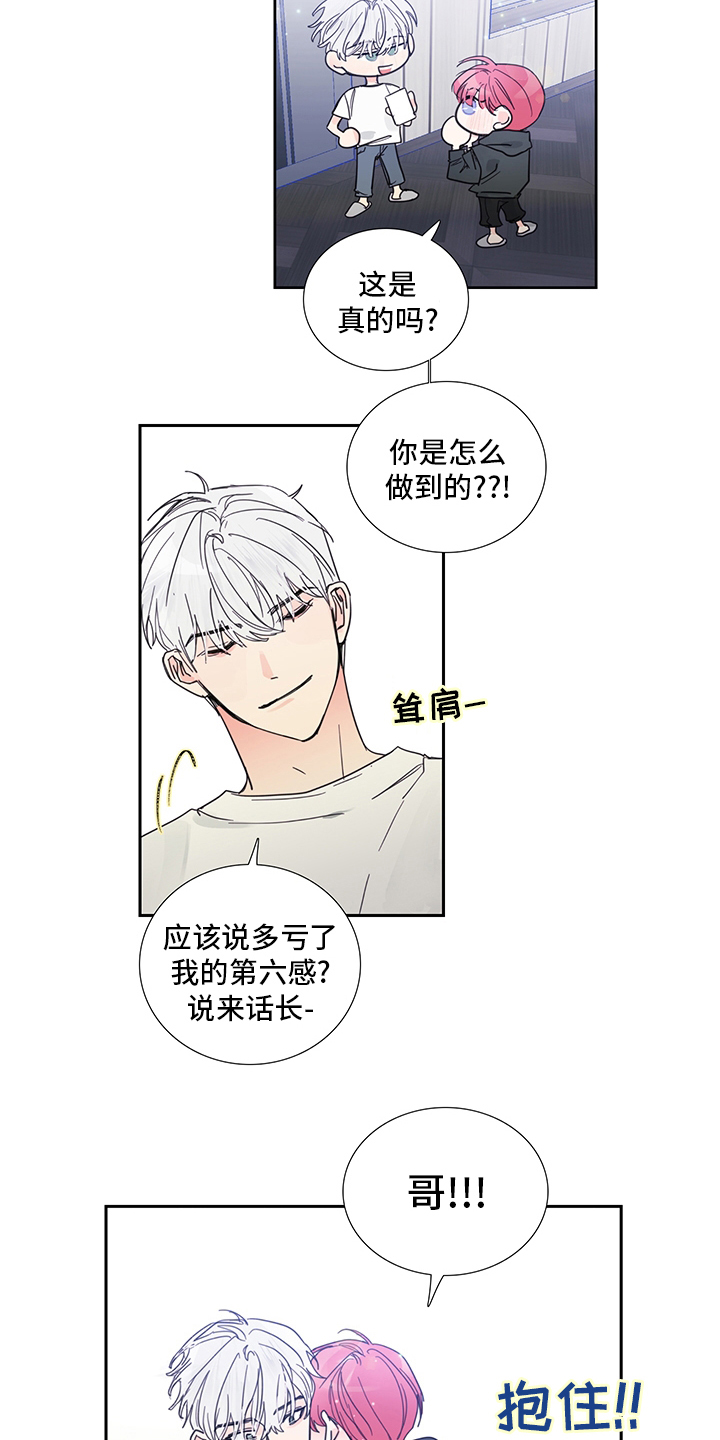 《偶像邀约》漫画最新章节第84章：【第二季】为什么这么可爱免费下拉式在线观看章节第【5】张图片