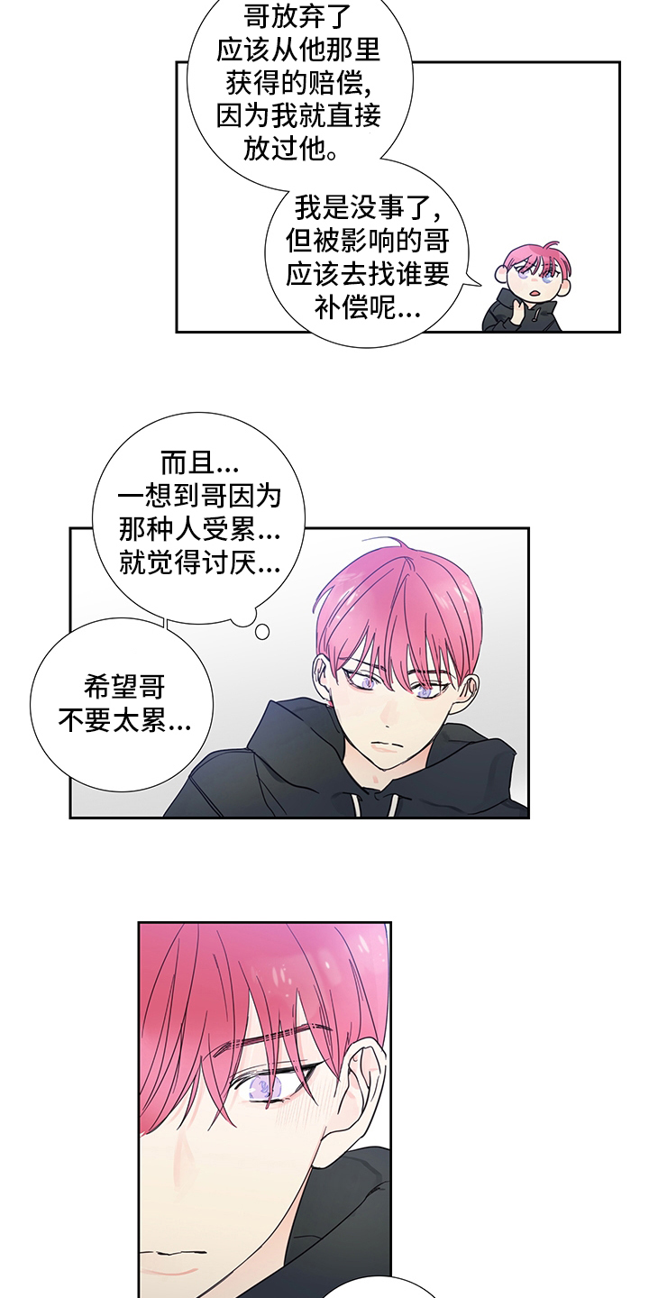 《偶像邀约》漫画最新章节第85章：【第二季】当然生气啊免费下拉式在线观看章节第【11】张图片