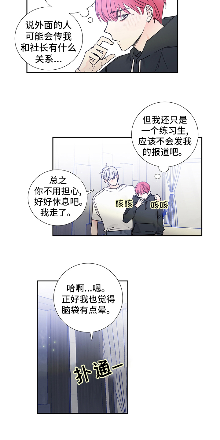 《偶像邀约》漫画最新章节第85章：【第二季】当然生气啊免费下拉式在线观看章节第【8】张图片