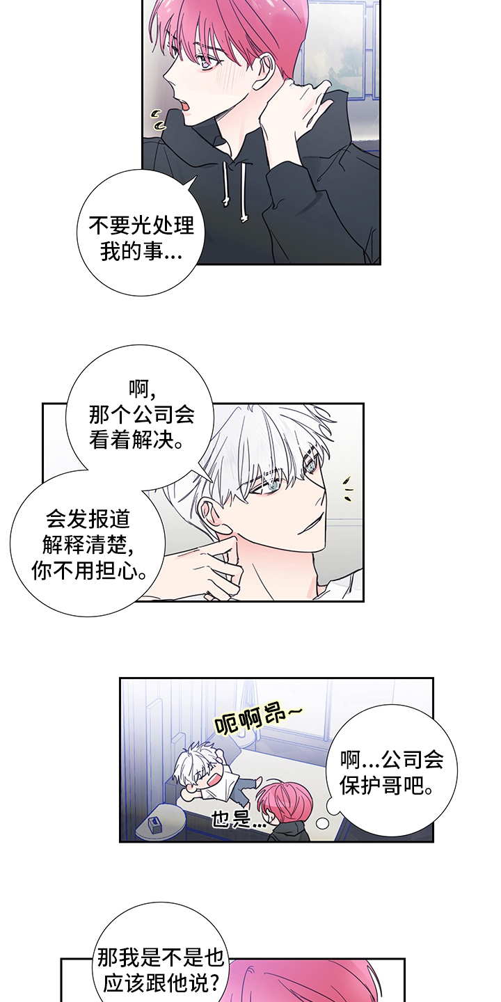 《偶像邀约》漫画最新章节第85章：【第二季】当然生气啊免费下拉式在线观看章节第【9】张图片