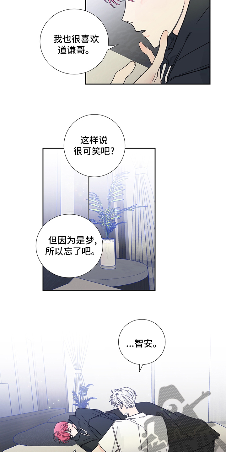 《偶像邀约》漫画最新章节第86章：【第二季】梦免费下拉式在线观看章节第【9】张图片