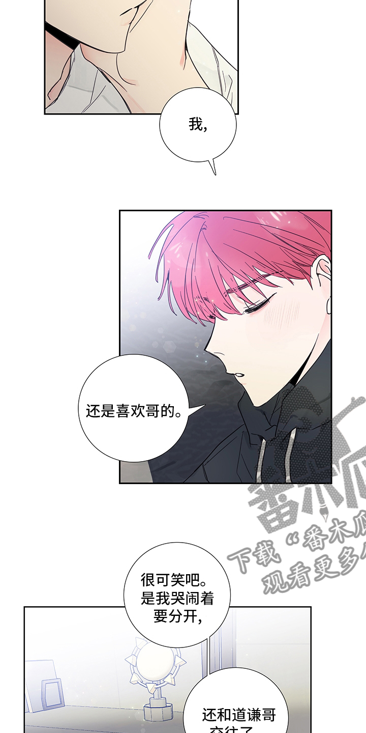 《偶像邀约》漫画最新章节第86章：【第二季】梦免费下拉式在线观看章节第【11】张图片