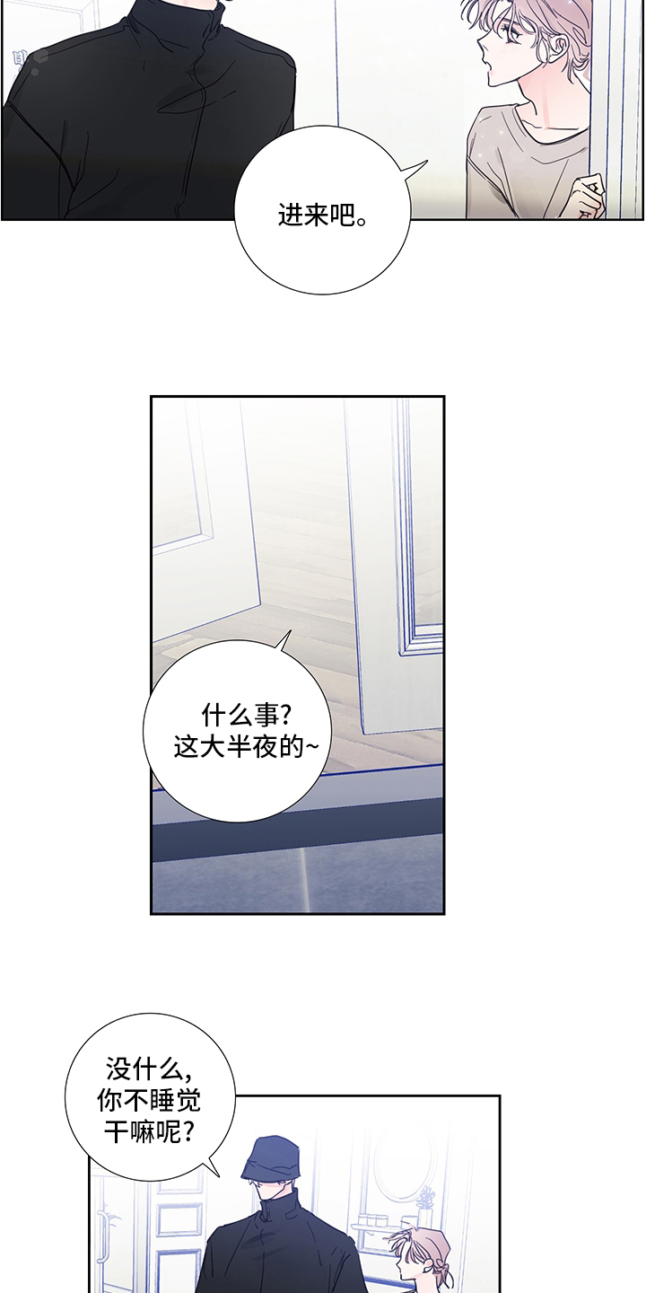 《偶像邀约》漫画最新章节第87章：【第二季】喜欢是什么免费下拉式在线观看章节第【4】张图片