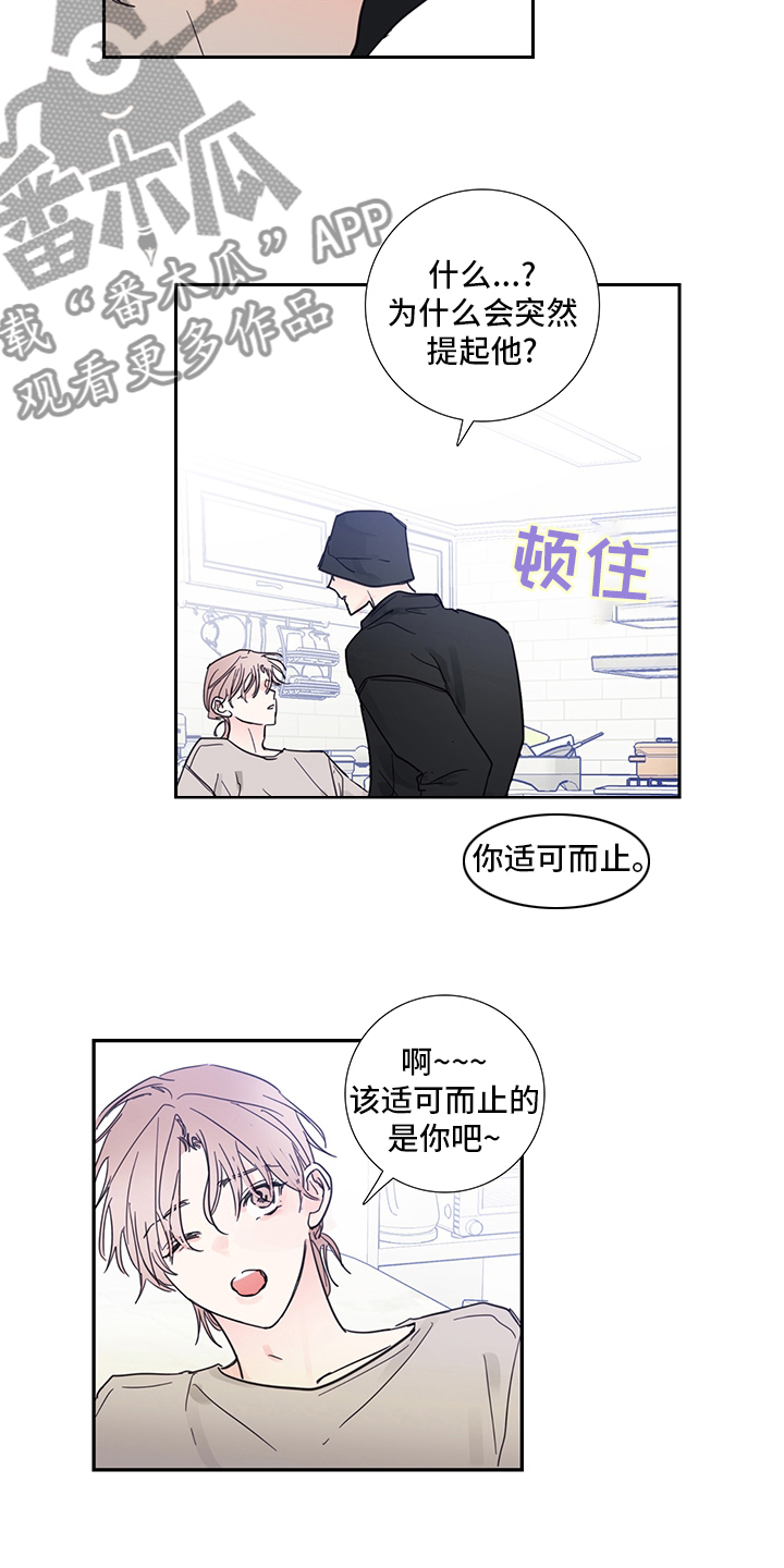 《偶像邀约》漫画最新章节第88章：【第二季】想到谁了免费下拉式在线观看章节第【7】张图片