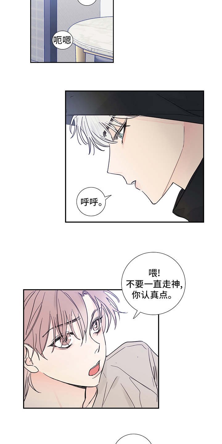 《偶像邀约》漫画最新章节第88章：【第二季】想到谁了免费下拉式在线观看章节第【9】张图片