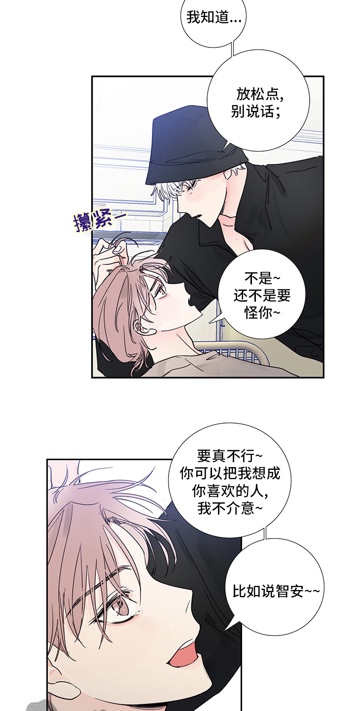 《偶像邀约》漫画最新章节第88章：【第二季】想到谁了免费下拉式在线观看章节第【8】张图片