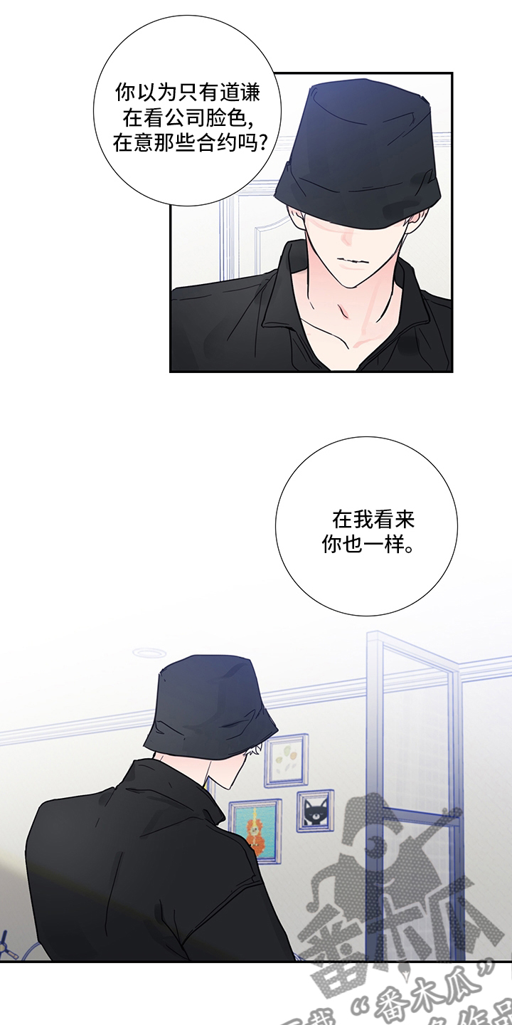 《偶像邀约》漫画最新章节第88章：【第二季】想到谁了免费下拉式在线观看章节第【6】张图片