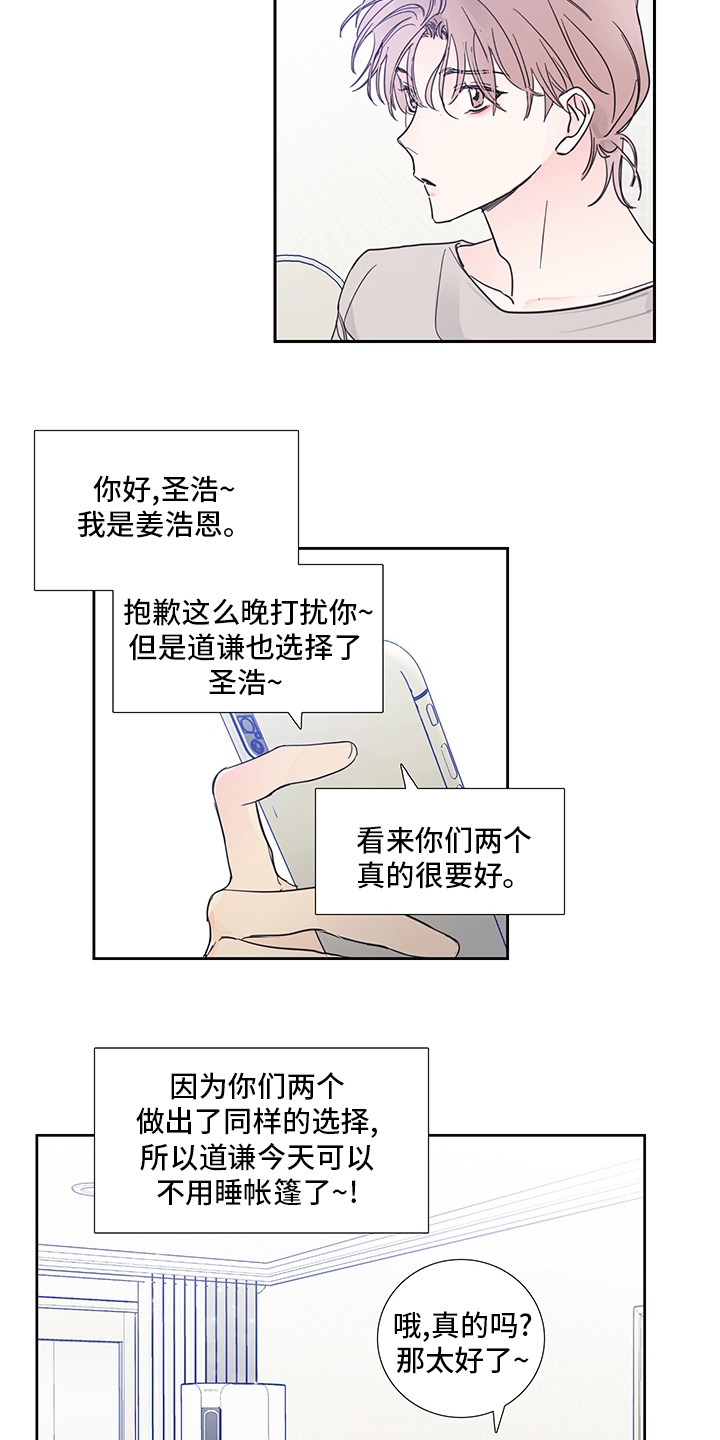 《偶像邀约》漫画最新章节第89章：【第二季】我选你免费下拉式在线观看章节第【7】张图片