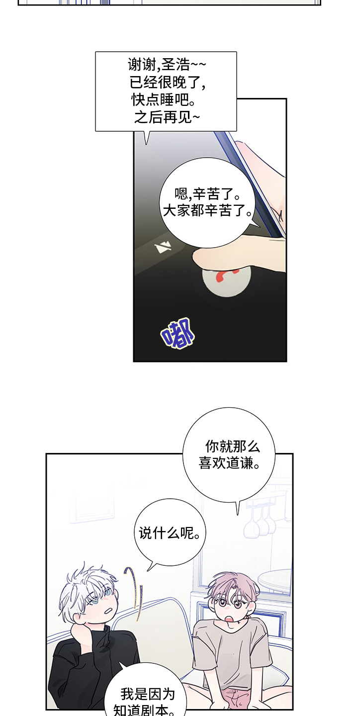 《偶像邀约》漫画最新章节第89章：【第二季】我选你免费下拉式在线观看章节第【6】张图片