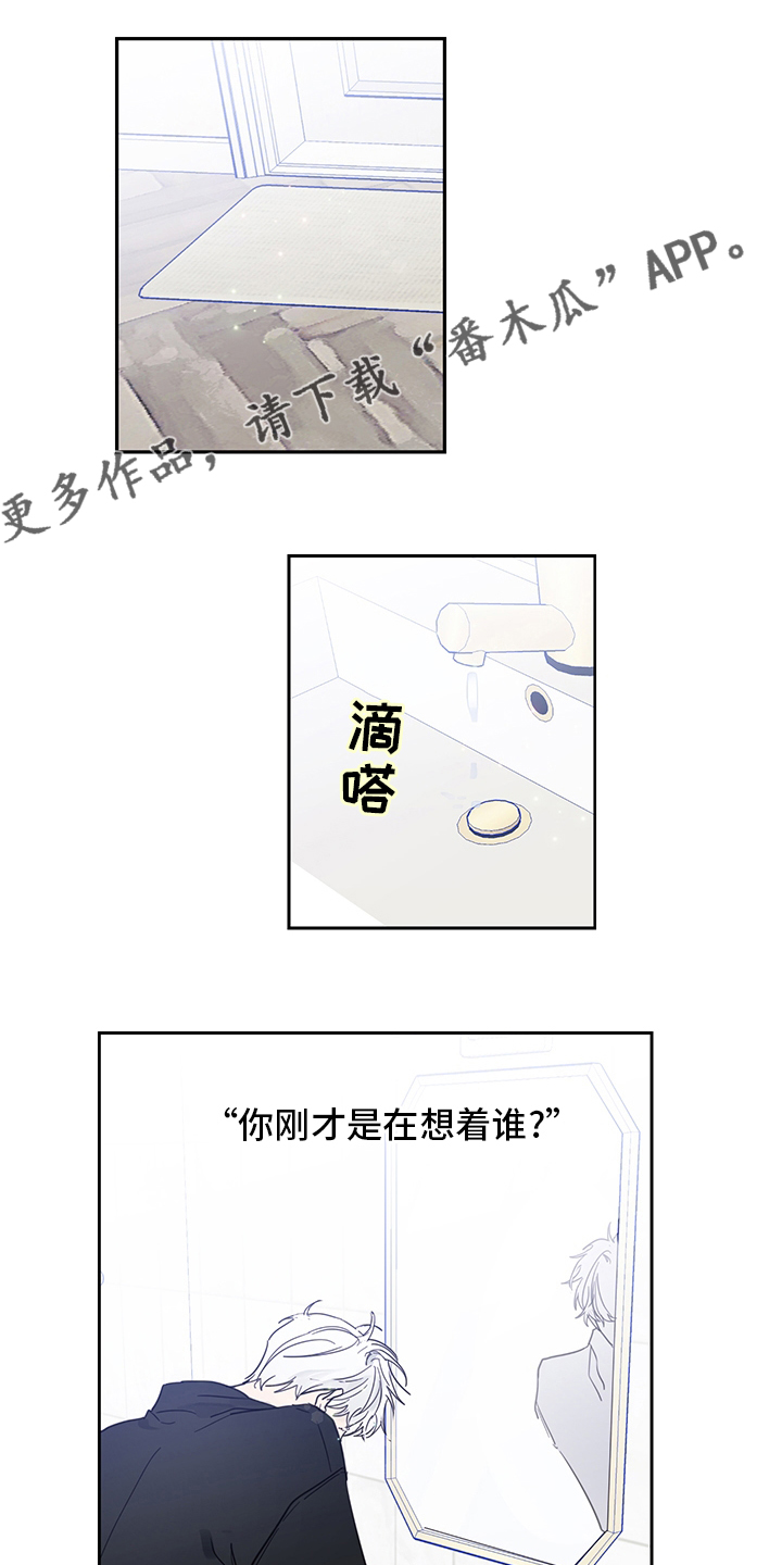 《偶像邀约》漫画最新章节第89章：【第二季】我选你免费下拉式在线观看章节第【15】张图片