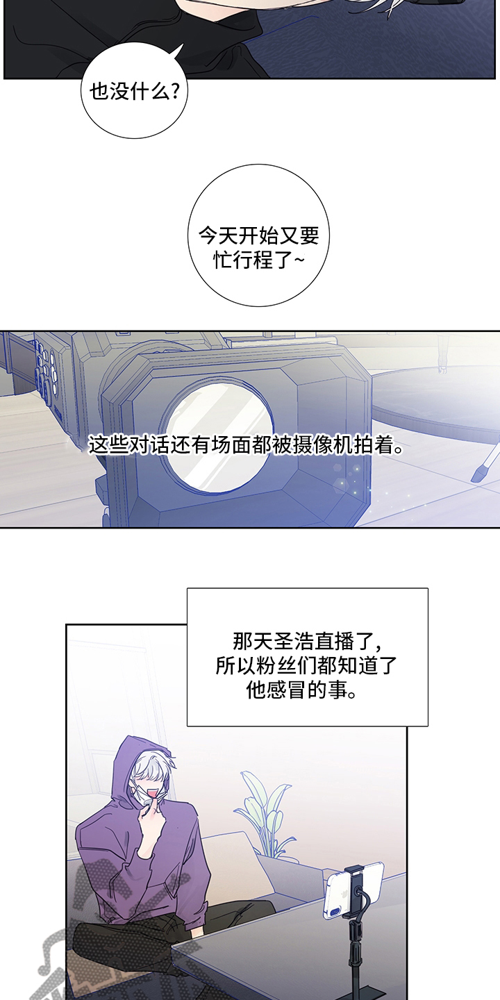 《偶像邀约》漫画最新章节第90章：【第二季】导火索免费下拉式在线观看章节第【6】张图片