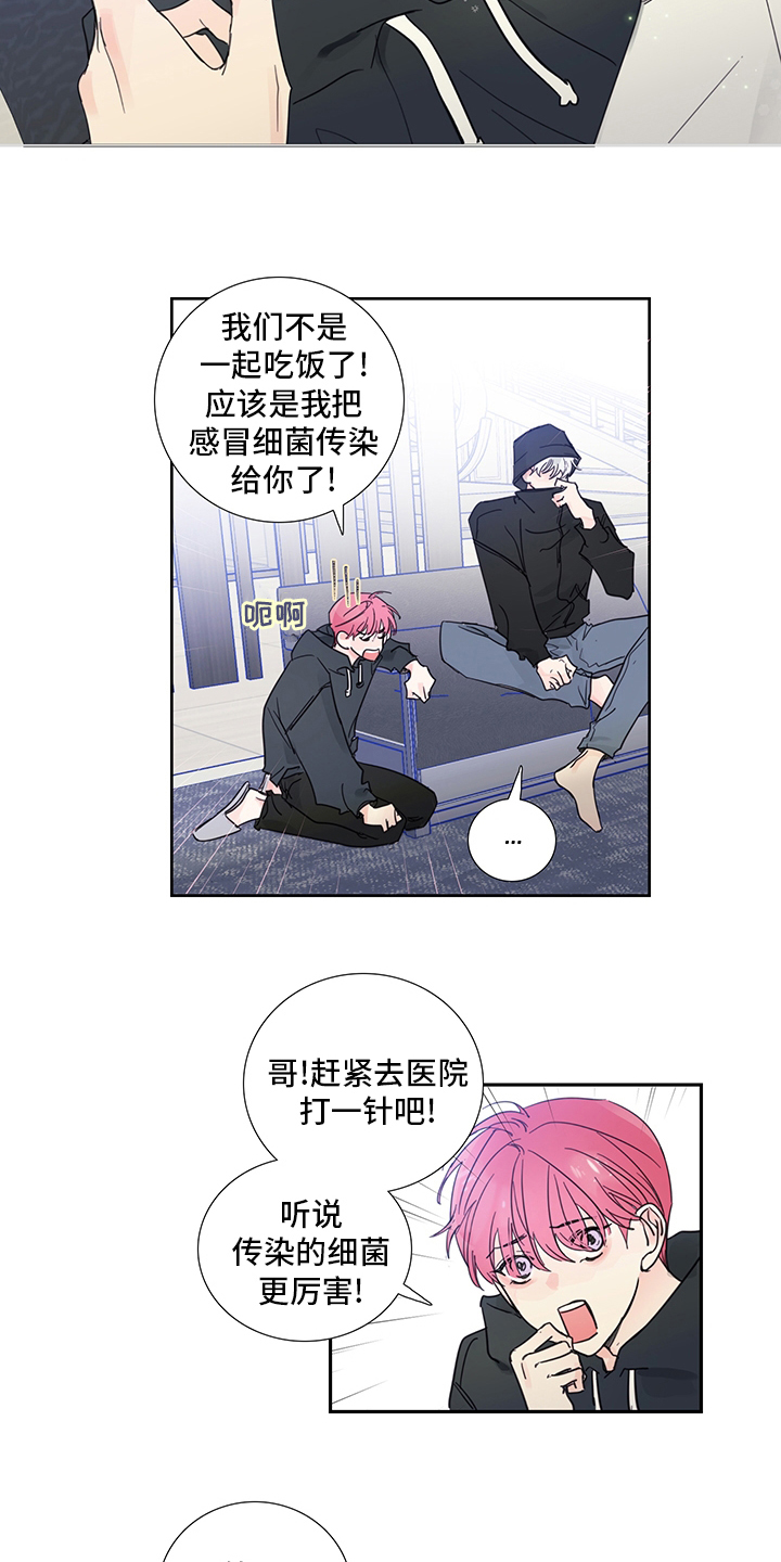 《偶像邀约》漫画最新章节第90章：【第二季】导火索免费下拉式在线观看章节第【10】张图片