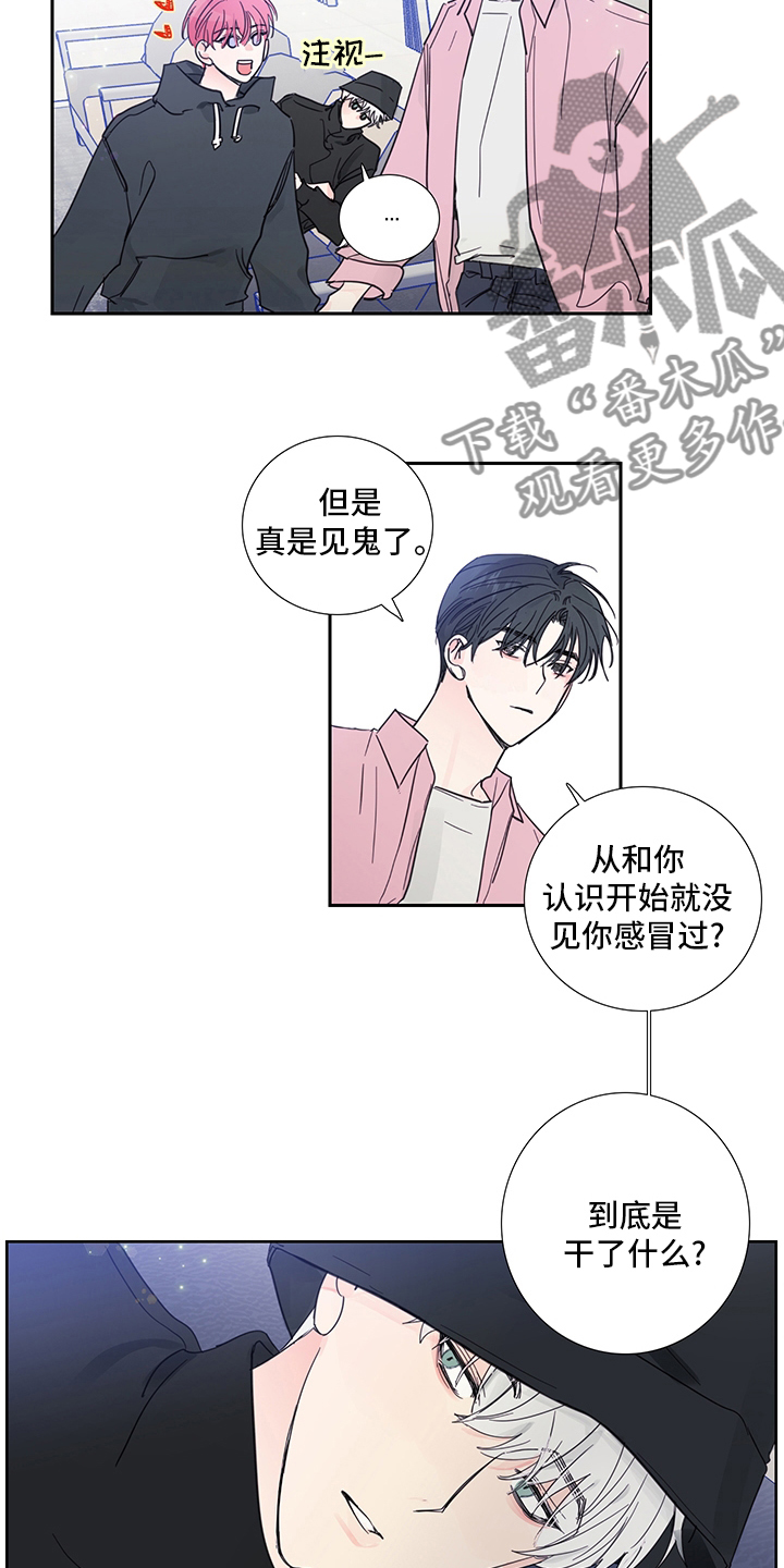 《偶像邀约》漫画最新章节第90章：【第二季】导火索免费下拉式在线观看章节第【7】张图片