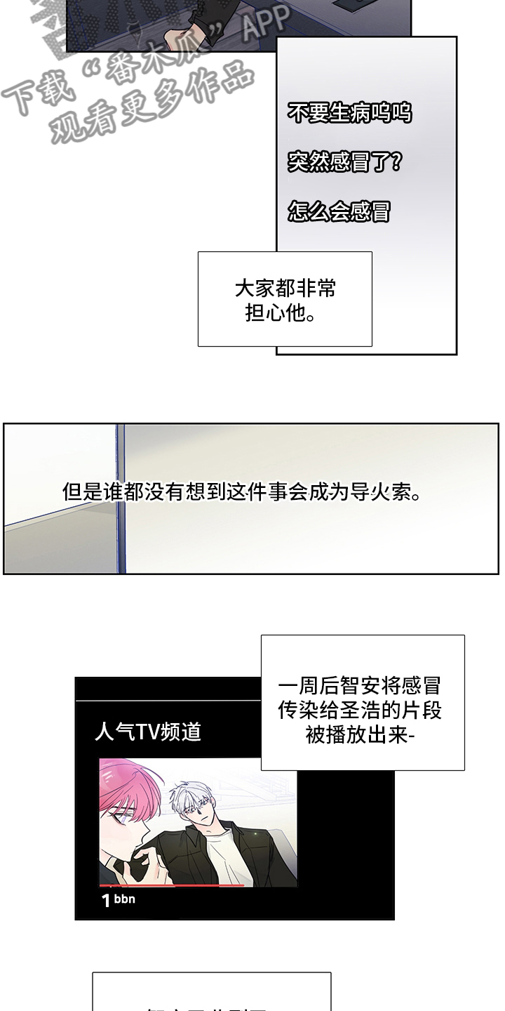 《偶像邀约》漫画最新章节第90章：【第二季】导火索免费下拉式在线观看章节第【5】张图片