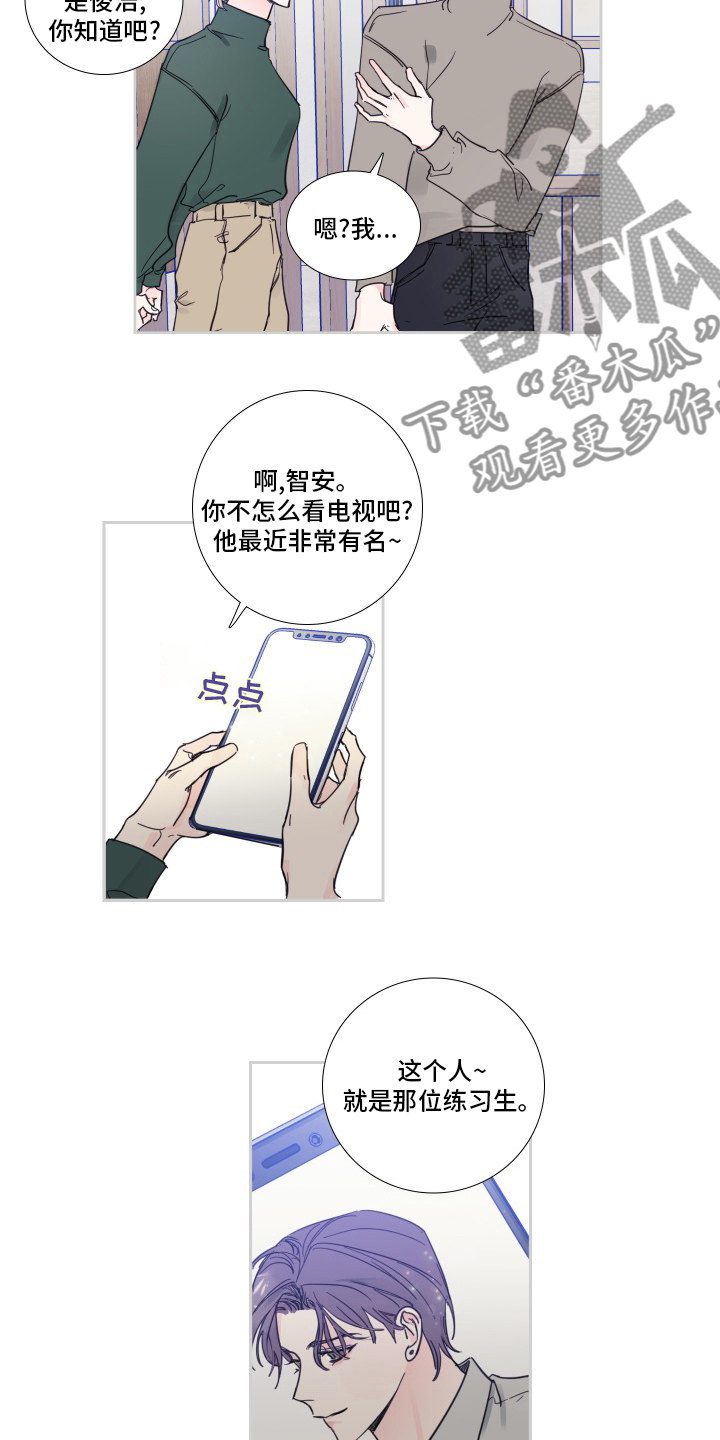 《偶像邀约》漫画最新章节第91章：【第二季】被讨厌了免费下拉式在线观看章节第【9】张图片