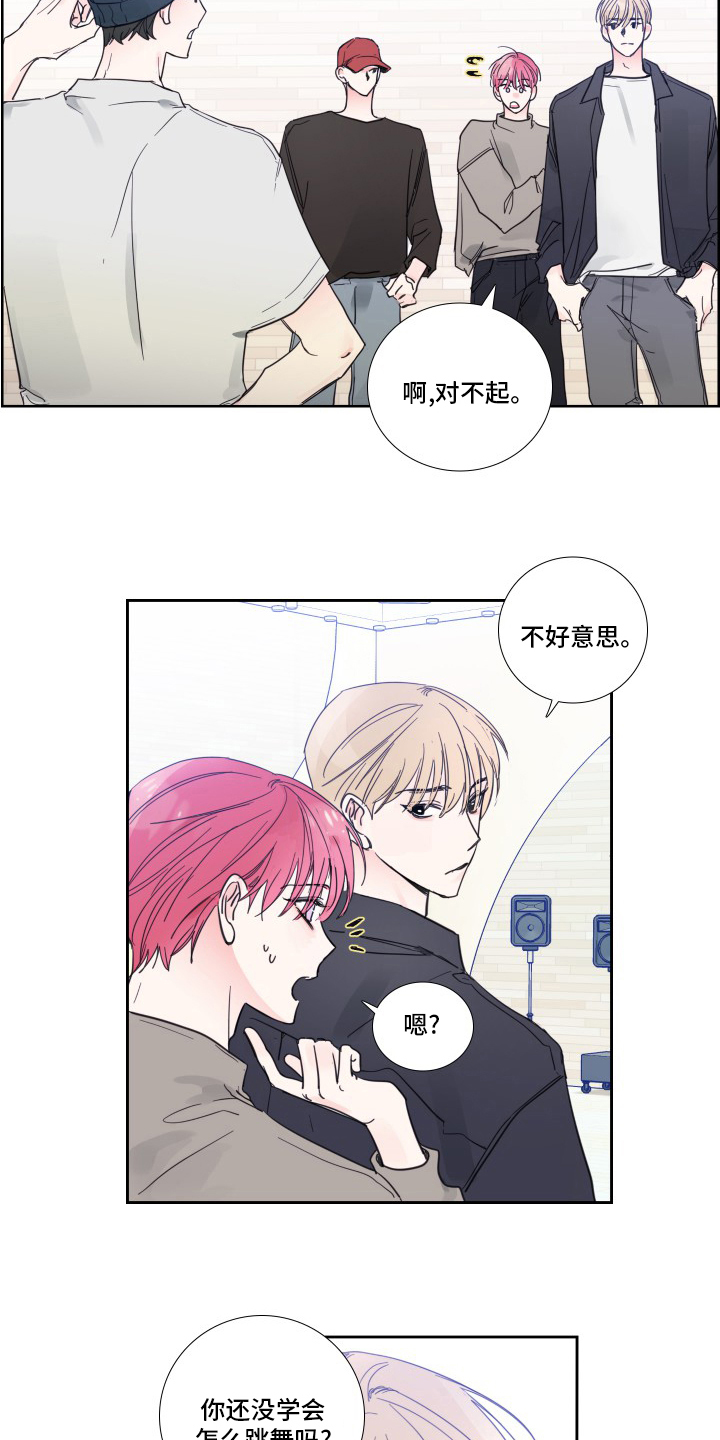 《偶像邀约》漫画最新章节第91章：【第二季】被讨厌了免费下拉式在线观看章节第【4】张图片