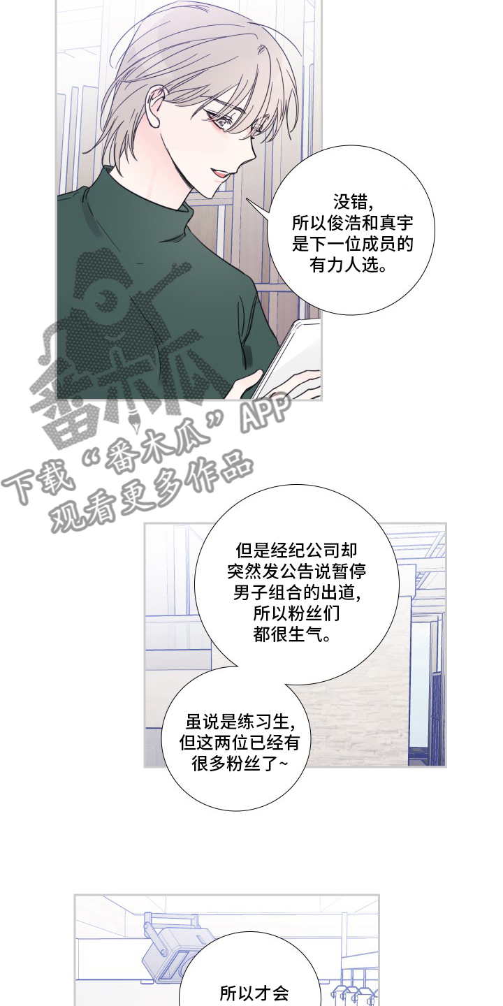 《偶像邀约》漫画最新章节第91章：【第二季】被讨厌了免费下拉式在线观看章节第【7】张图片