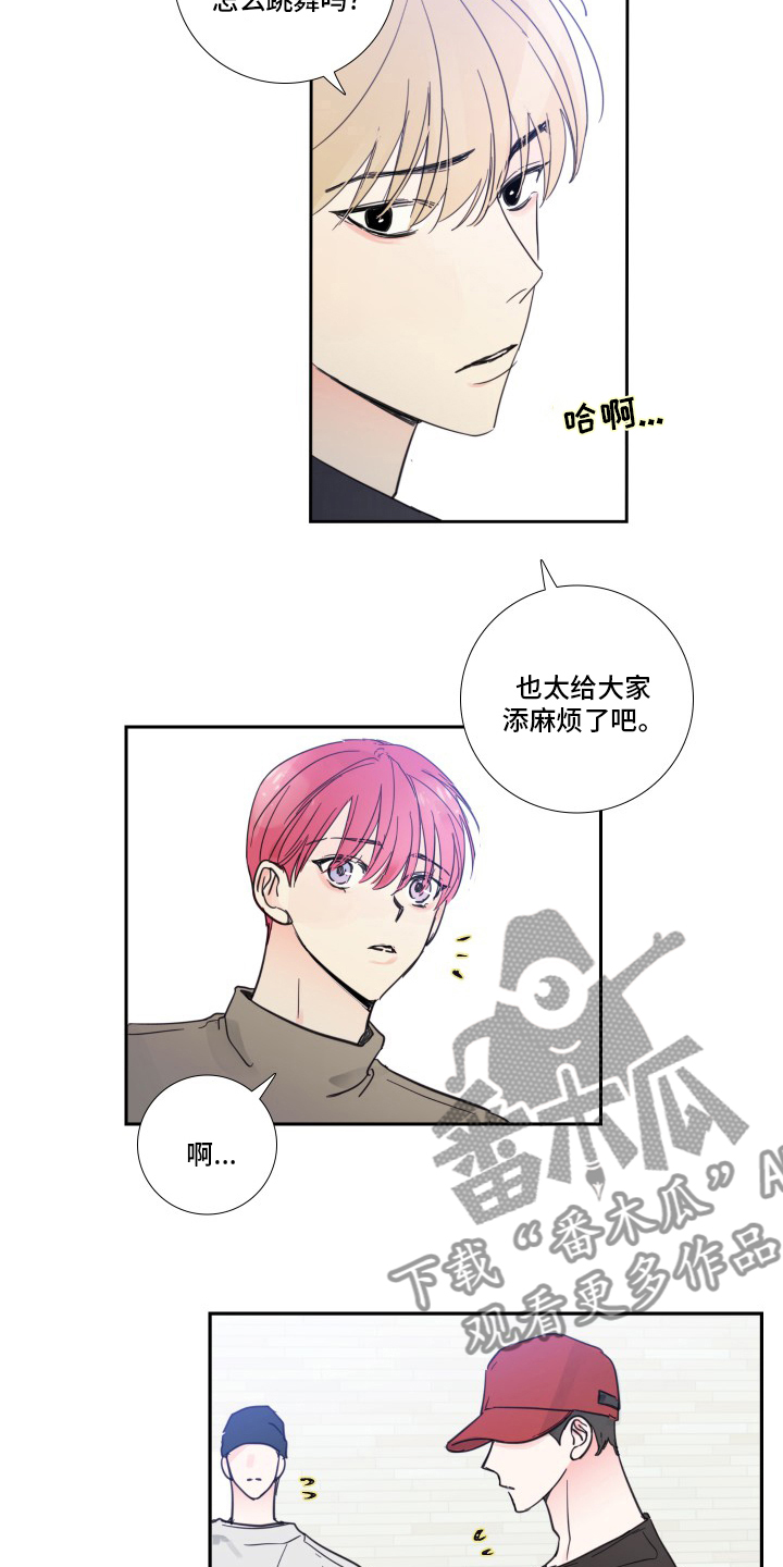 《偶像邀约》漫画最新章节第91章：【第二季】被讨厌了免费下拉式在线观看章节第【3】张图片