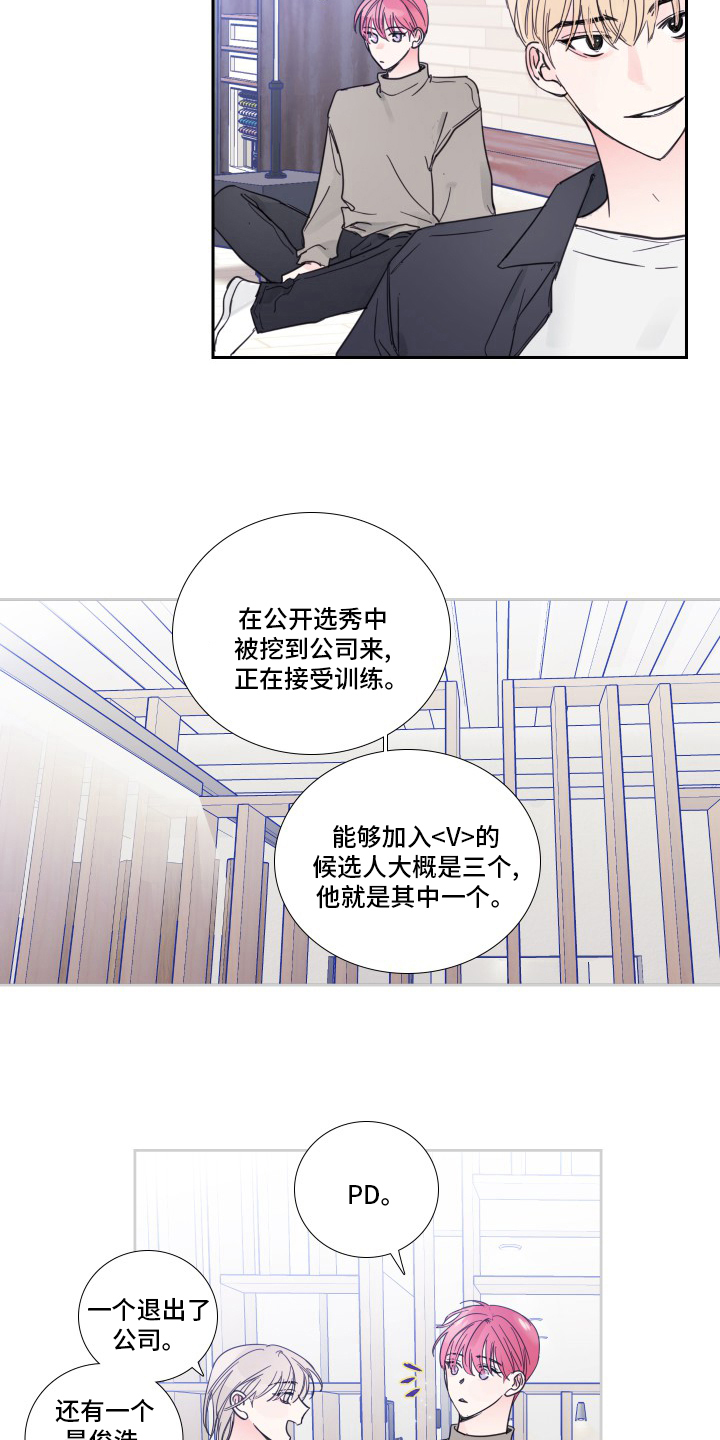 《偶像邀约》漫画最新章节第91章：【第二季】被讨厌了免费下拉式在线观看章节第【10】张图片