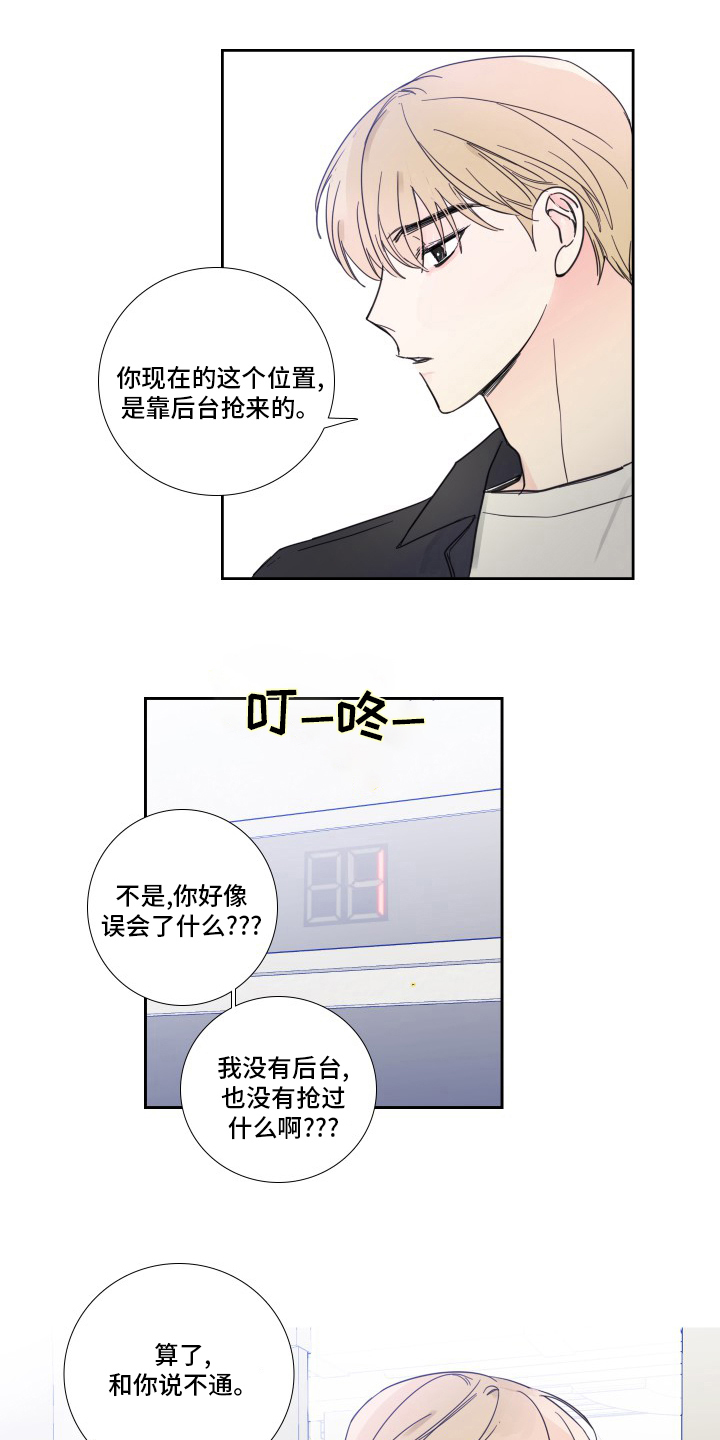 《偶像邀约》漫画最新章节第92章：【第二季】后台免费下拉式在线观看章节第【4】张图片