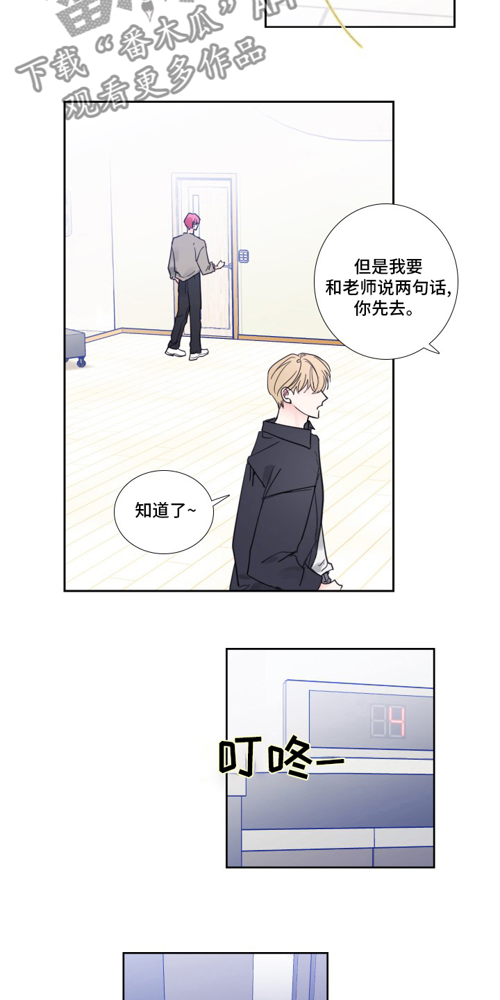 《偶像邀约》漫画最新章节第92章：【第二季】后台免费下拉式在线观看章节第【12】张图片