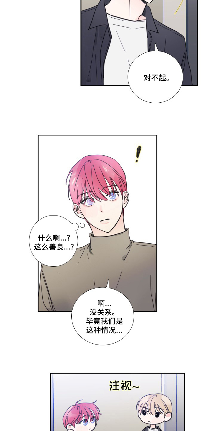 《偶像邀约》漫画最新章节第92章：【第二季】后台免费下拉式在线观看章节第【6】张图片