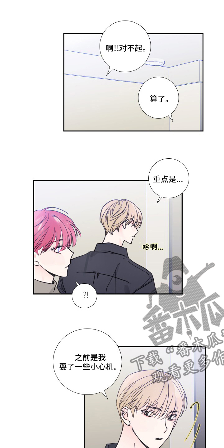 《偶像邀约》漫画最新章节第92章：【第二季】后台免费下拉式在线观看章节第【7】张图片