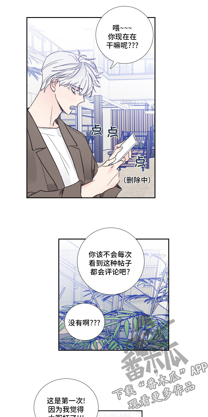 《偶像邀约》漫画最新章节第93章：【第二季】冤枉免费下拉式在线观看章节第【7】张图片