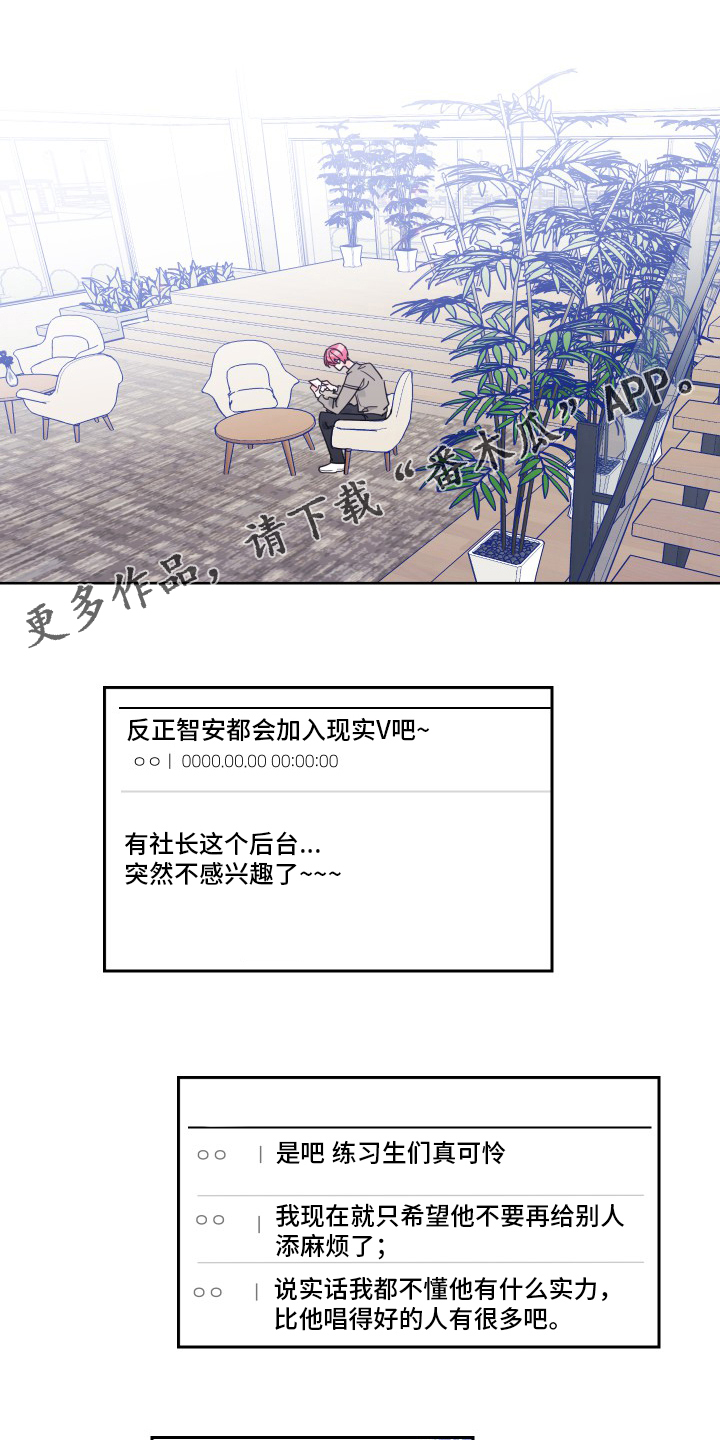 《偶像邀约》漫画最新章节第93章：【第二季】冤枉免费下拉式在线观看章节第【13】张图片