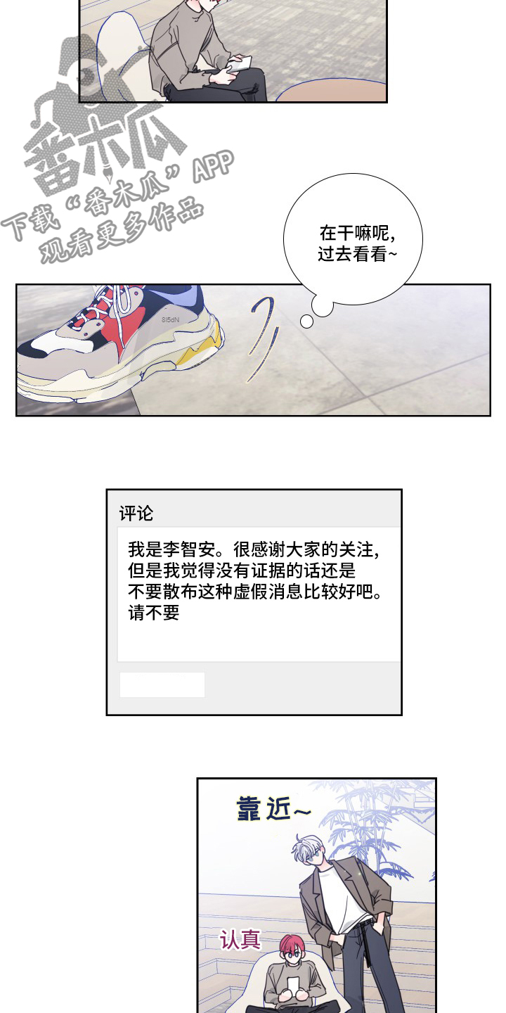 《偶像邀约》漫画最新章节第93章：【第二季】冤枉免费下拉式在线观看章节第【9】张图片