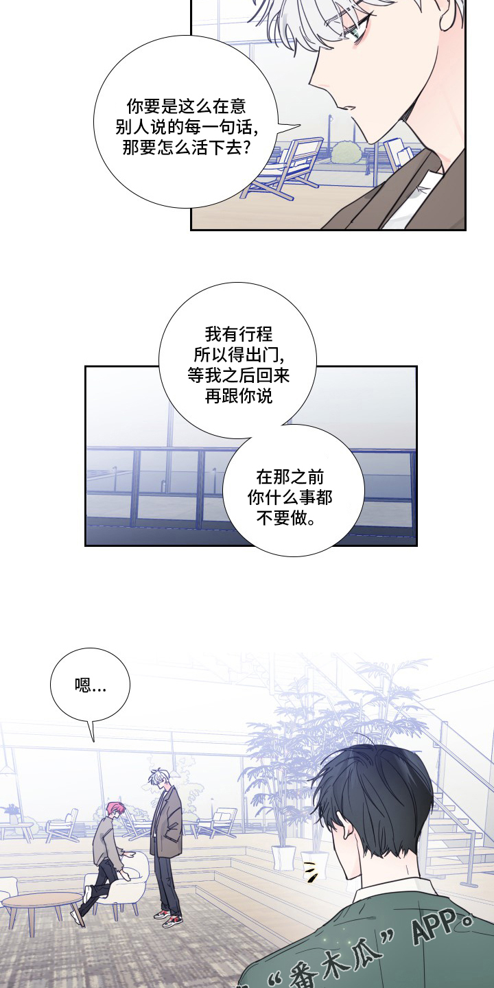 《偶像邀约》漫画最新章节第93章：【第二季】冤枉免费下拉式在线观看章节第【2】张图片