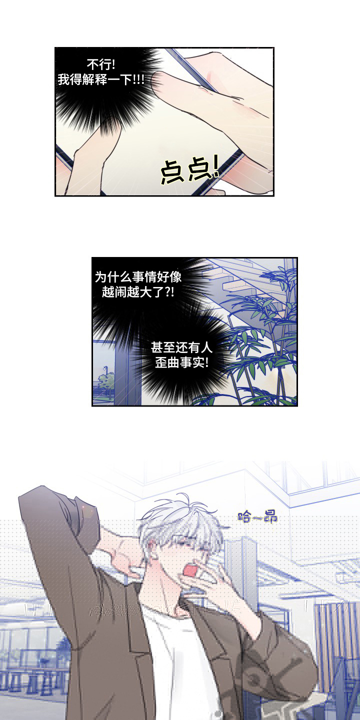 《偶像邀约》漫画最新章节第93章：【第二季】冤枉免费下拉式在线观看章节第【11】张图片