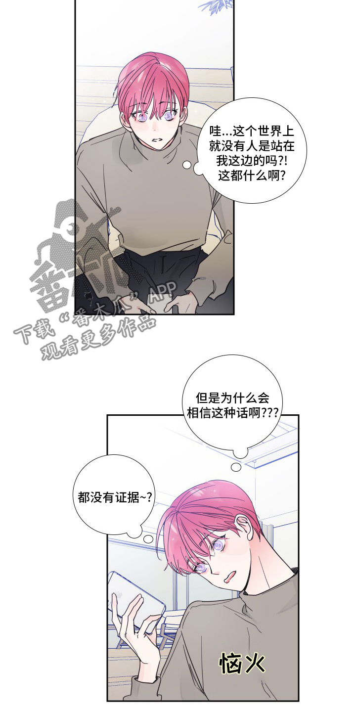 《偶像邀约》漫画最新章节第93章：【第二季】冤枉免费下拉式在线观看章节第【12】张图片