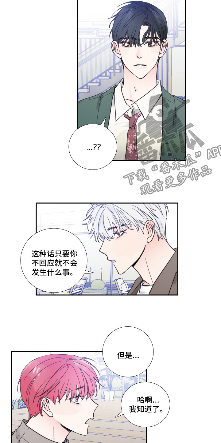 《偶像邀约》漫画最新章节第94章：【第二季】出什么事了吗免费下拉式在线观看章节第【13】张图片