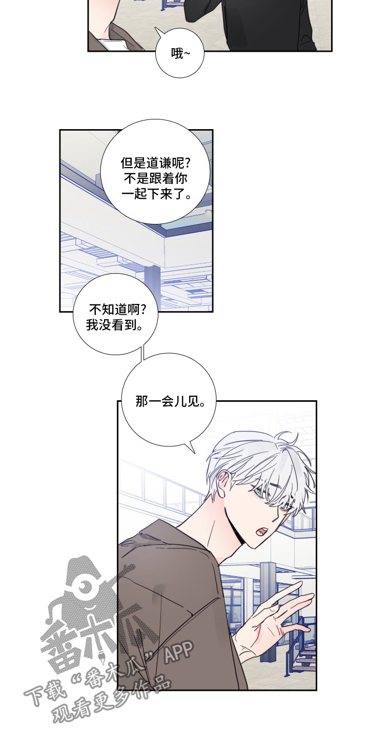 《偶像邀约》漫画最新章节第94章：【第二季】出什么事了吗免费下拉式在线观看章节第【10】张图片