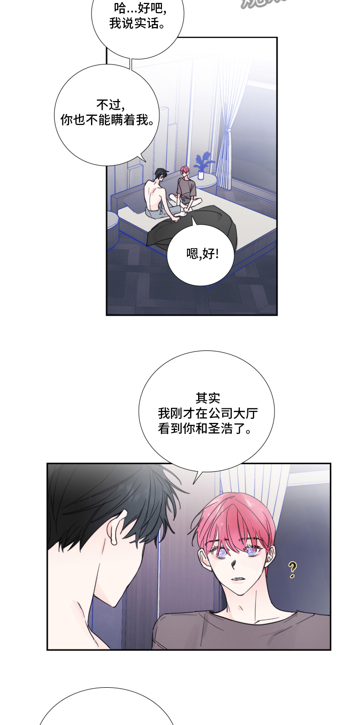 《偶像邀约》漫画最新章节第95章：【第二季】罪魁祸首免费下拉式在线观看章节第【2】张图片