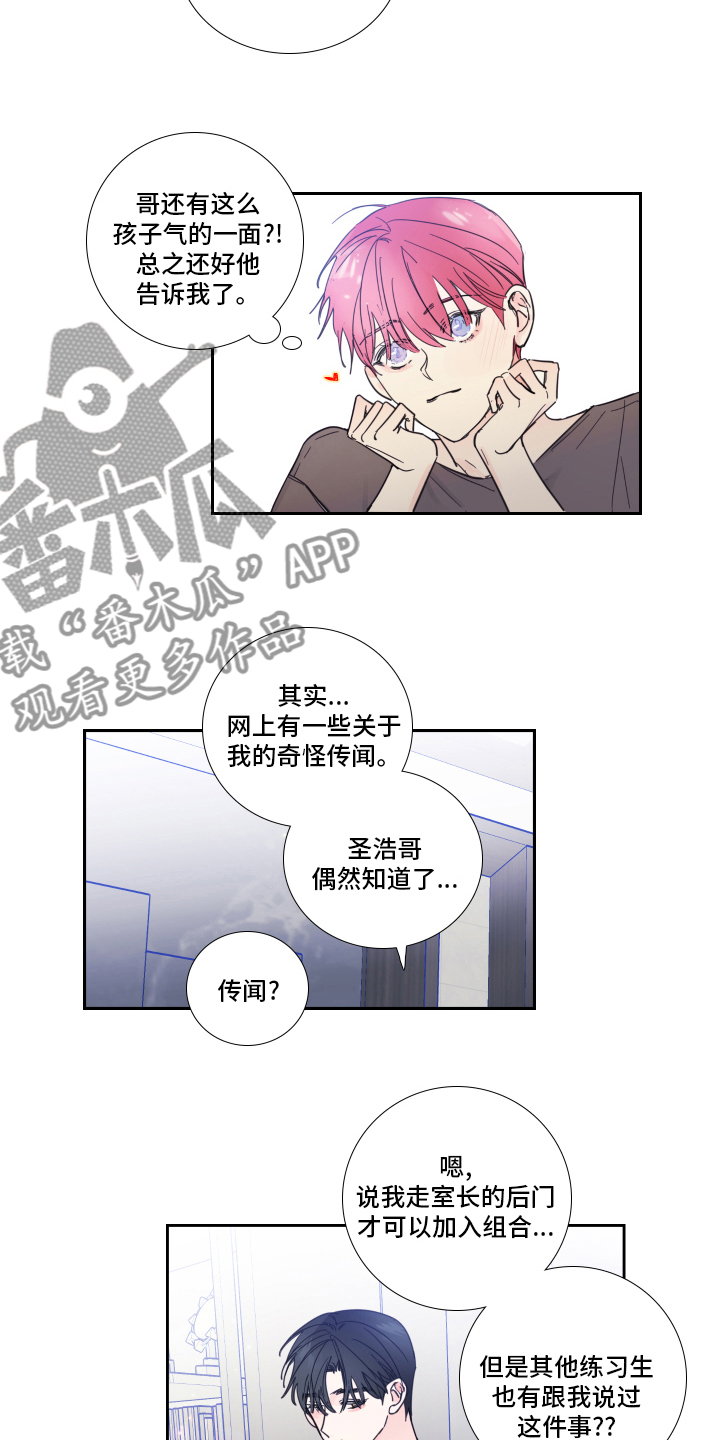 《偶像邀约》漫画最新章节第96章：【第二季】时间会解决一切免费下拉式在线观看章节第【10】张图片