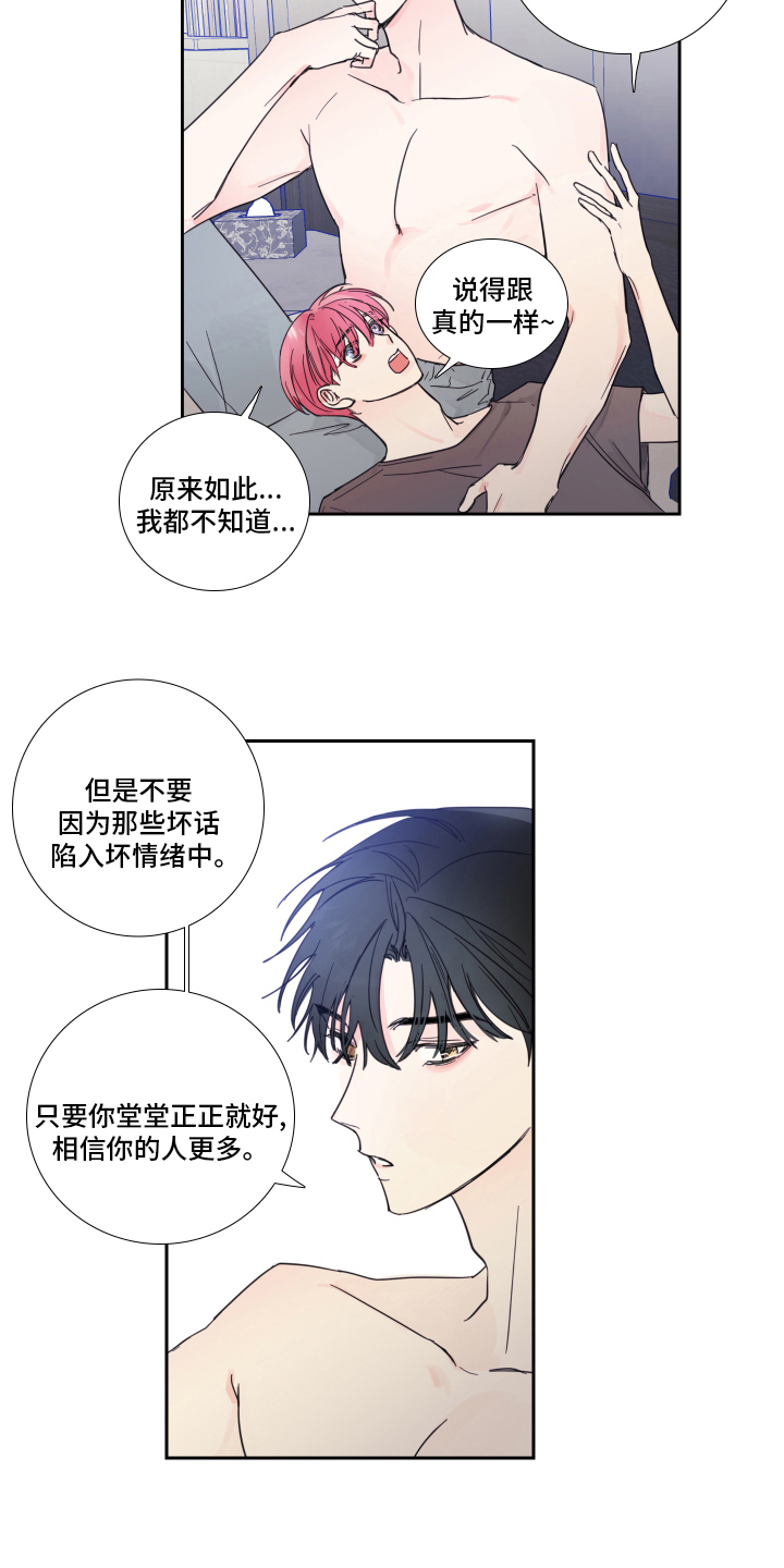 《偶像邀约》漫画最新章节第96章：【第二季】时间会解决一切免费下拉式在线观看章节第【9】张图片