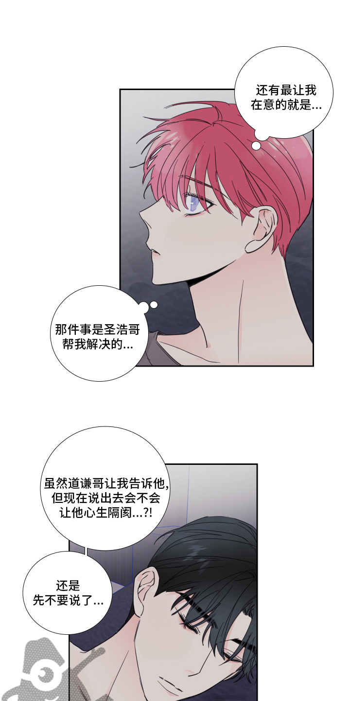 《偶像邀约》漫画最新章节第96章：【第二季】时间会解决一切免费下拉式在线观看章节第【3】张图片