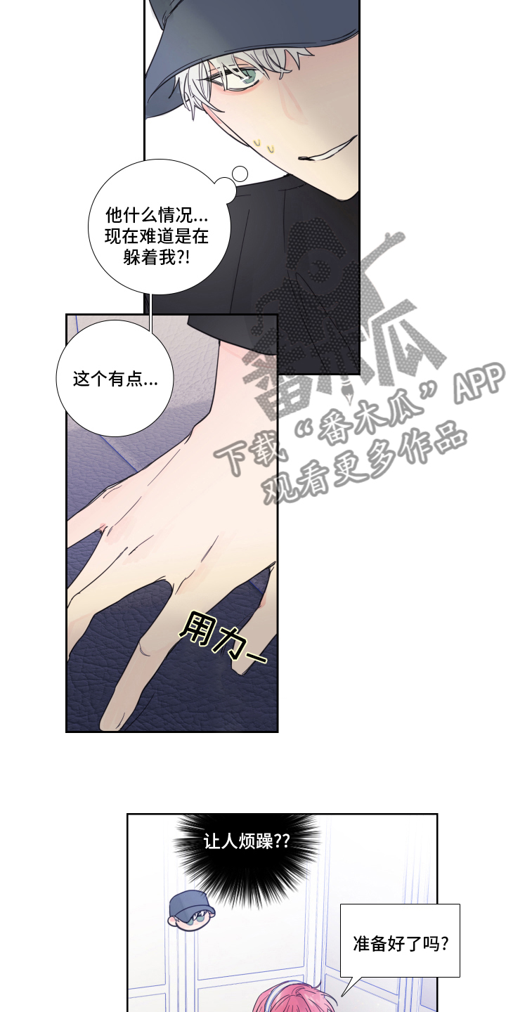 《偶像邀约》漫画最新章节第97章：【第二季】录音免费下拉式在线观看章节第【6】张图片