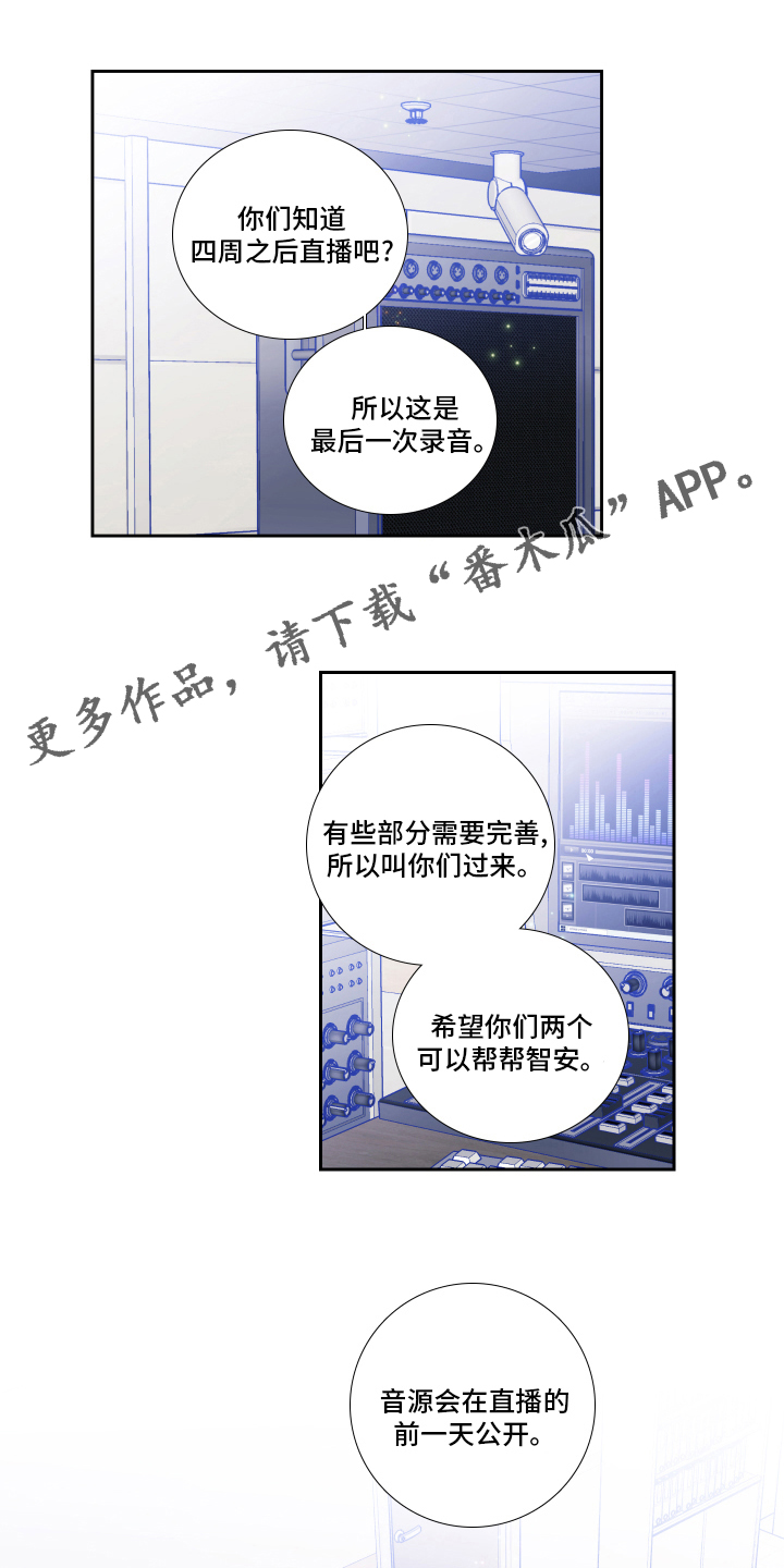 《偶像邀约》漫画最新章节第97章：【第二季】录音免费下拉式在线观看章节第【14】张图片