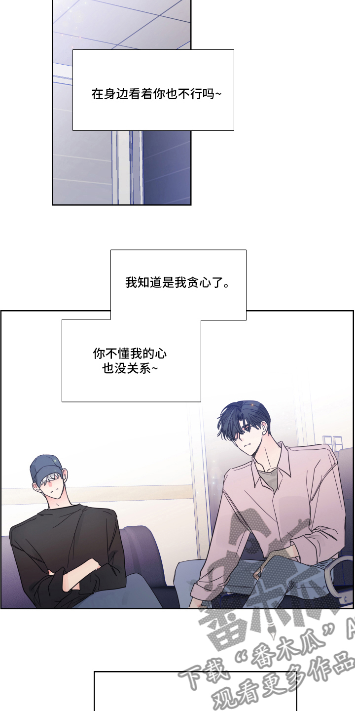 《偶像邀约》漫画最新章节第97章：【第二季】录音免费下拉式在线观看章节第【4】张图片