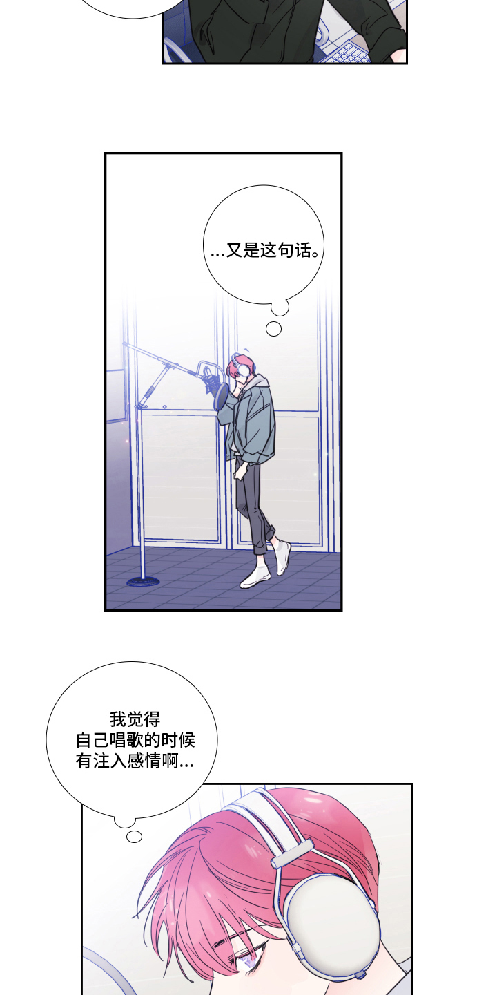 《偶像邀约》漫画最新章节第97章：【第二季】录音免费下拉式在线观看章节第【2】张图片