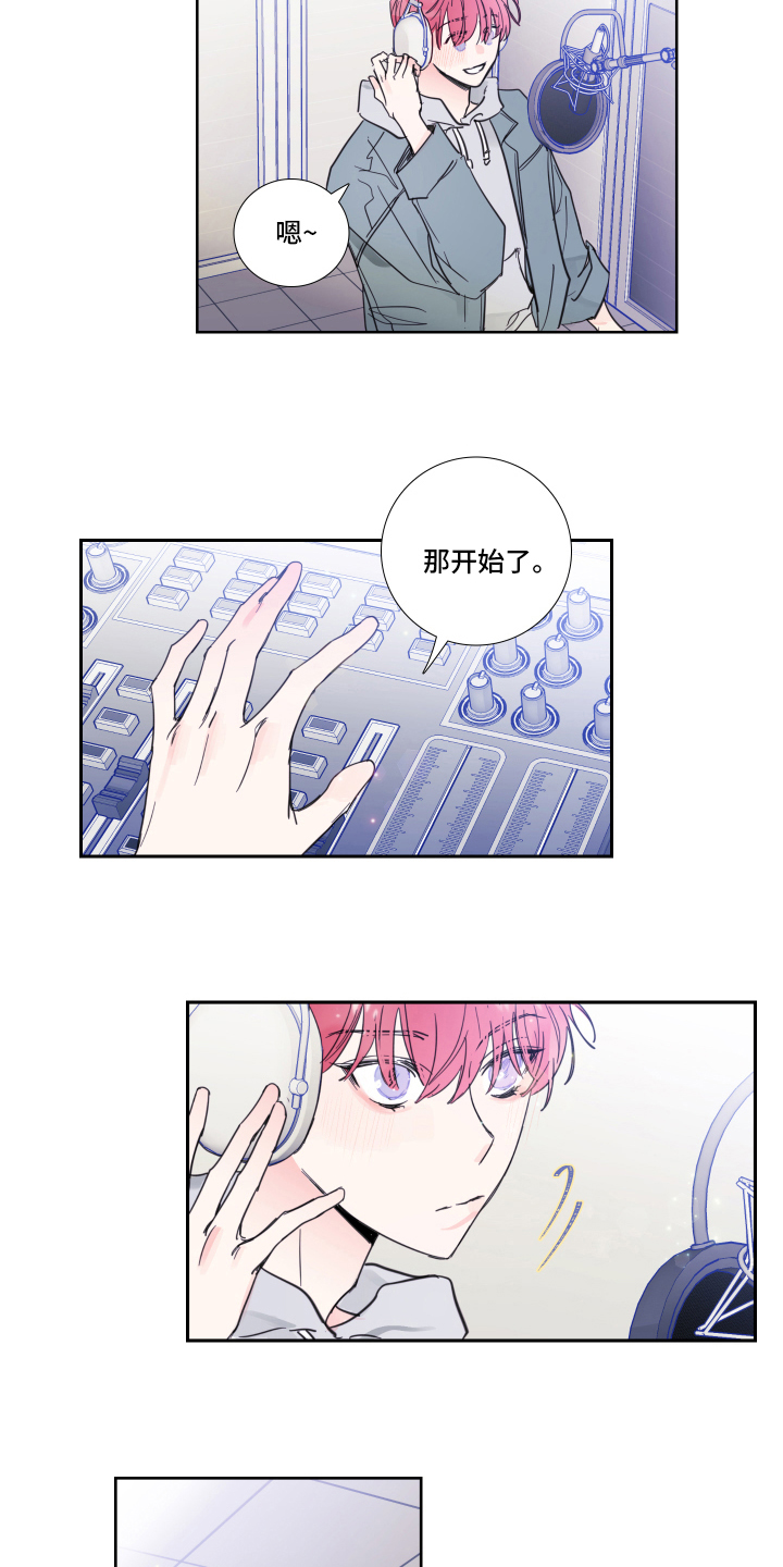 《偶像邀约》漫画最新章节第97章：【第二季】录音免费下拉式在线观看章节第【5】张图片