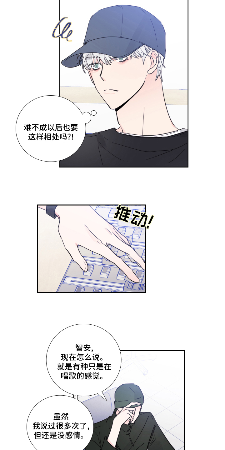 《偶像邀约》漫画最新章节第97章：【第二季】录音免费下拉式在线观看章节第【3】张图片