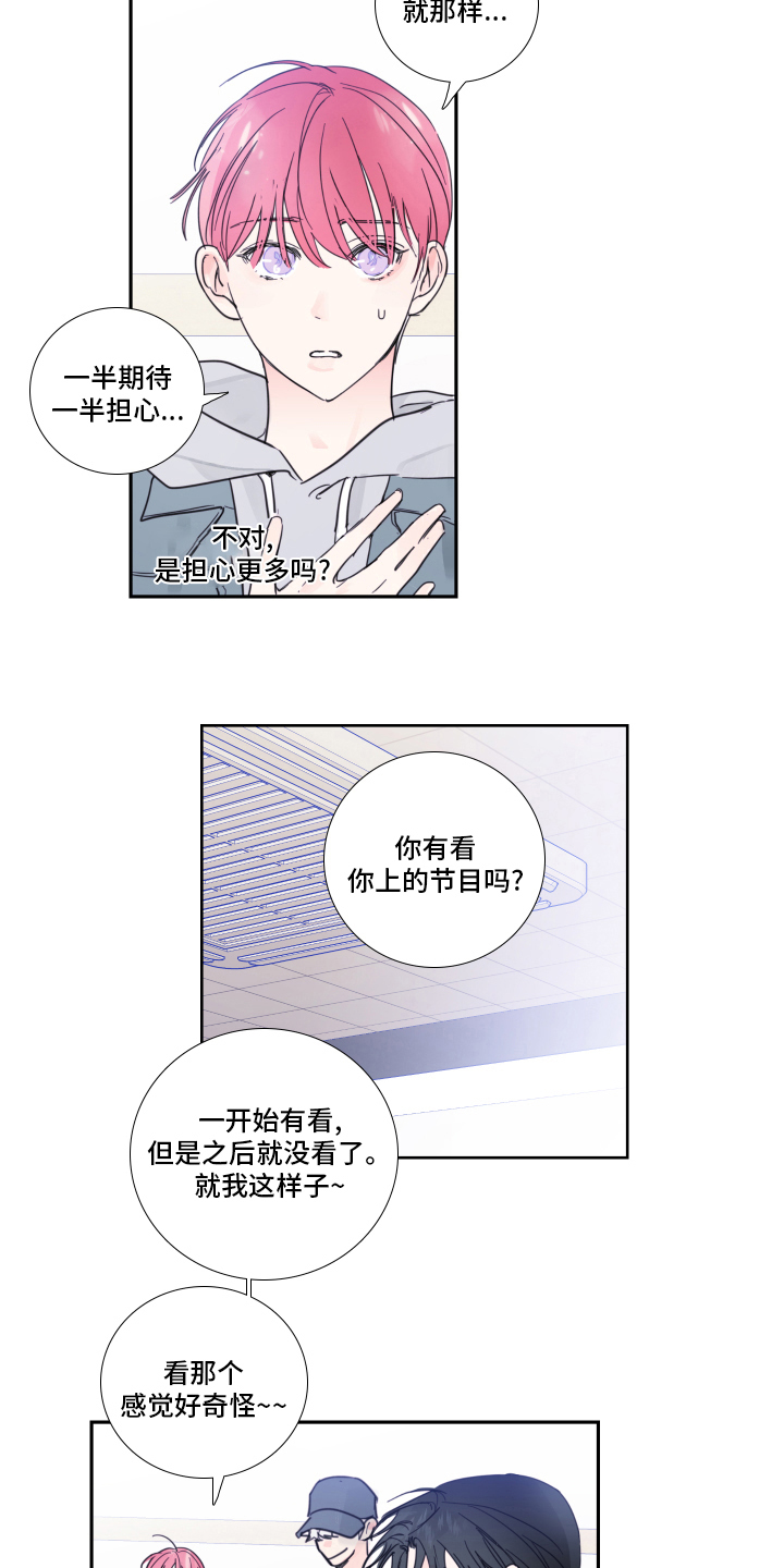 《偶像邀约》漫画最新章节第97章：【第二季】录音免费下拉式在线观看章节第【12】张图片